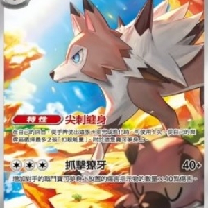 Lycanroc sv9 107/100 JAP Battle Partners – Pokemon TCG